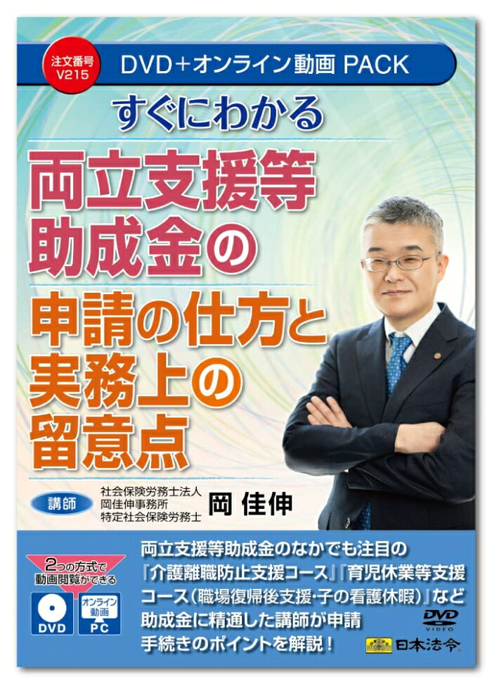 日本法令 すぐにわかる 合い性助けること等御手伝い金のお願いごとの立ち居振舞いと実務上の心する点  V215 (1844713)