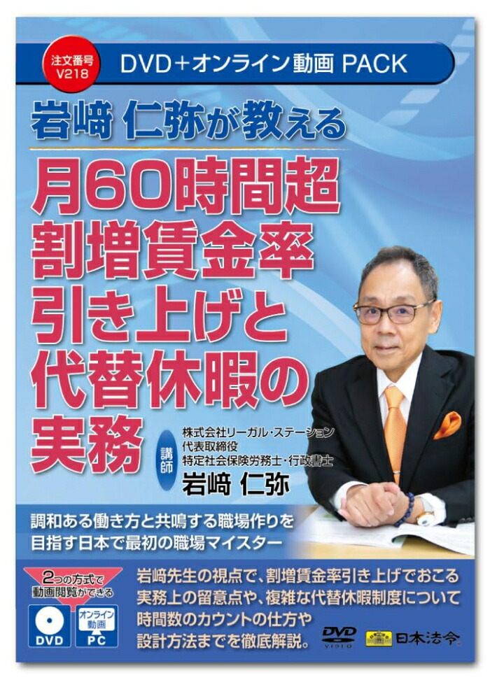 日本法令 月60第四次元超割り増し金俸祿率海難救助と入れ替わりひと休みの実務 V218 (2045053)