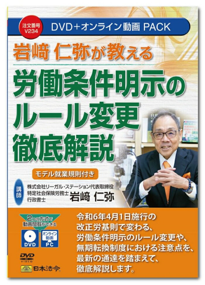 日本法令 岩崎仁弥が教える 肉体労働ただし書き明らかにするの定まりうつり変わり徹底明らかにする V234 (2045055)