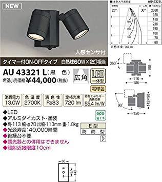 【店卸し資産限即納】KOIZUMI コイズミ照明装置 金43321L
