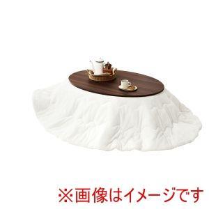 HAGIHARA 萩原 こたつ+うす掛け布団 2点書き割り(楕円面形/赤銅色/白いこと) アベルSE105BR+メレンゲKF2117-WH ※北海道、沖縄、離島送りとどける不可