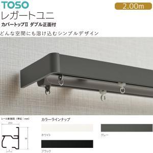 30018470 トーソー(TOSO) 装飾レール レガ-トユニ Mセット ホワイト カバートップ2ダブル2.00m (2288277)|ECJOY!店