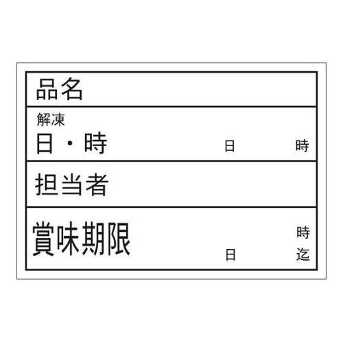 カミイソ産商 食材用管理シール ユポタイプ B-904(500枚) (B-904)【入数:20】｜ECJOY！店