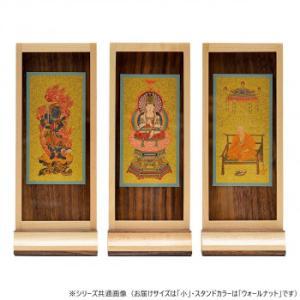 サンメニー 木影(こかげ) スタンド軸 本尊/脇(セット) 小 真言宗 ウォールナット 32t9001d00033 (2280672)｜ECJOY！店 14,965円