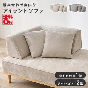 HAGIHARA 萩原 ソファ背もたれ(L字タイプ) ユニオン-BCN-IV ※北海道、沖縄、離島配送不可｜ECJOY！店
