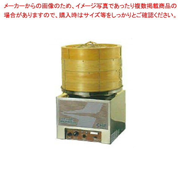 電気蒸し器 HBD-80N【ECJ】|マルシェ&キッチンカーWORLD