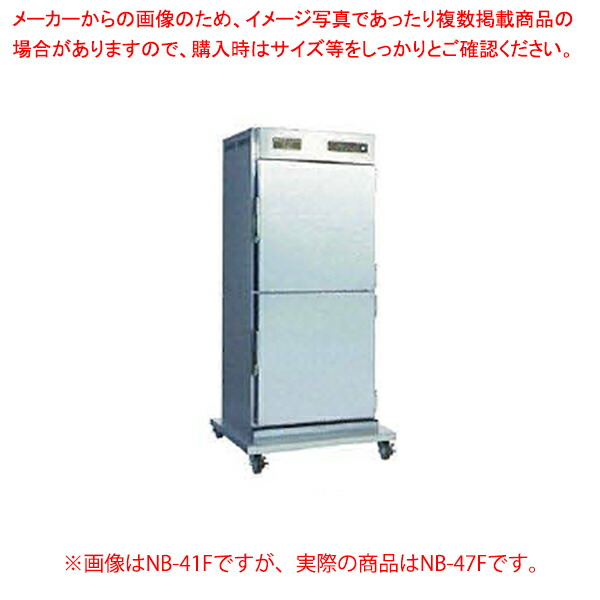 電気温蔵庫 NB-47F【ECJ】