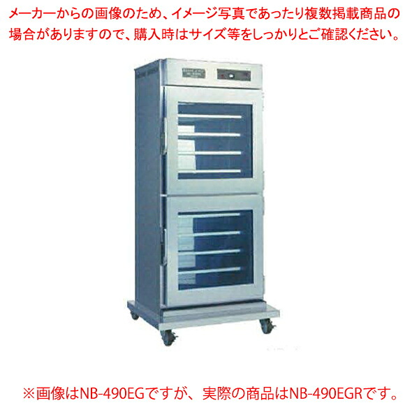 パススルー型遠赤外線温蔵庫（トップ型） NB-490EGR【ECJ】