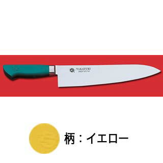 イノックス抗菌プラスチックカラー柄仕様牛刀 （イエロー） 270mm 【牛刀 サビにくい鋼、抗菌】【ECJ】