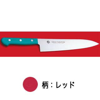 S/S PC柄カラー 牛刀 （レッド） 210mm 【牛刀 サビにくい鋼 抗菌】【ECJ】