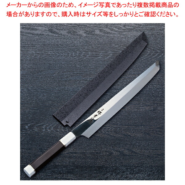 先丸正夫(玄武型) 銀龍SW鋼本焼 (黒石目サヤ・ピン付) 刃渡り：300粍 【ECJ】