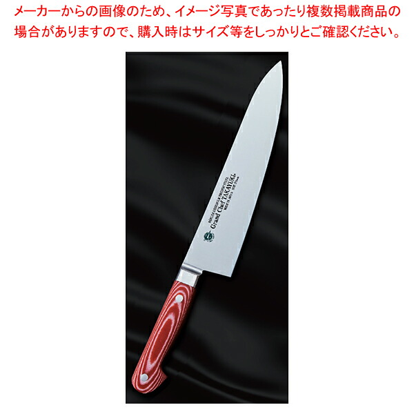 牛刀 (レッド) グランドシェフマイカルタ 刃渡り：210mm 【ECJ】｜マルシェ＆キッチンカーWORLD