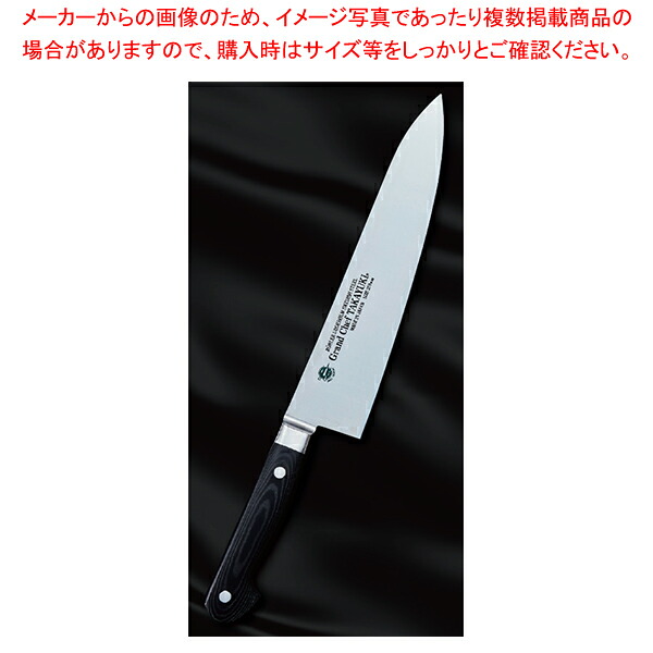 牛刀 (ブラック) グランドシェフマイカルタ 刃渡り:210mm 【ECJ】|マルシェ&キッチンカーWORLD