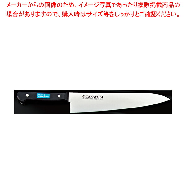 牛刀 S/S PC柄カラー (ブラック) 刃渡り：210mm 【ECJ】
