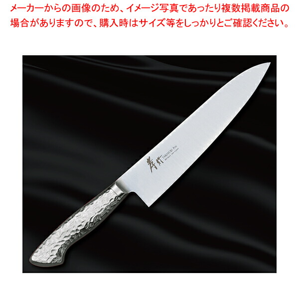 牛刀 イノックスプロ 刃渡り：240mm 【ECJ】