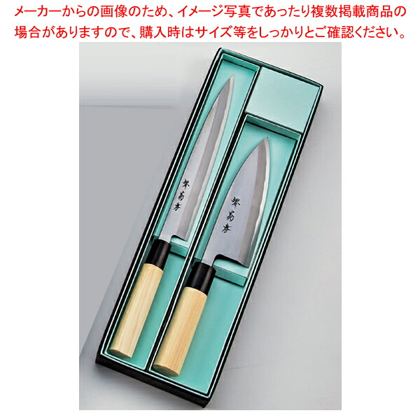 菊孝和包丁2点セット 【ECJ】