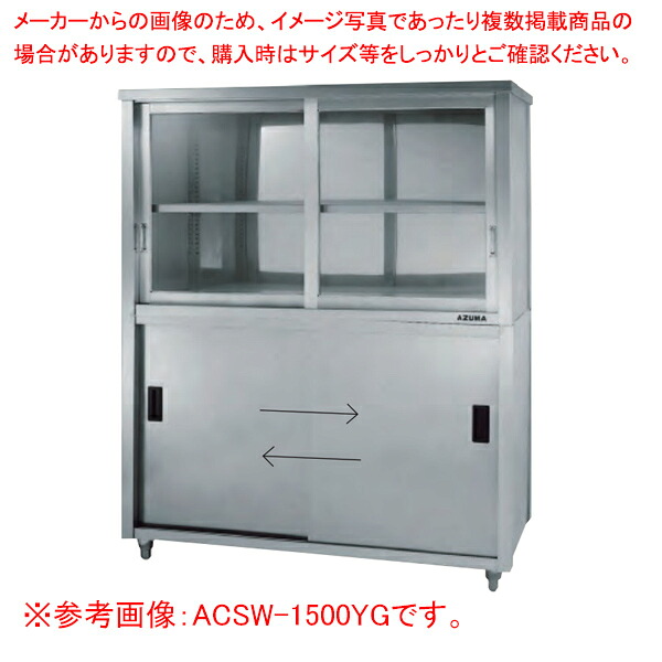 上部ガラス戸食器戸棚 両面引違戸 ACSW-1800LG【ECJ】