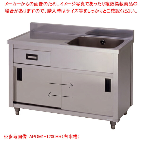 引出し付き一槽水切キャビネットシンク APOM1-900K 正面から見て水槽を右【ECJ】