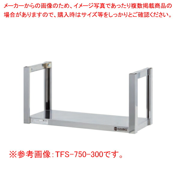 吊下棚一段 TFS-1200-300【ECJ】