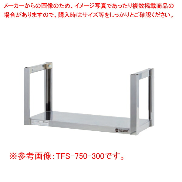 吊下棚一段 TFS-1500-350【ECJ】