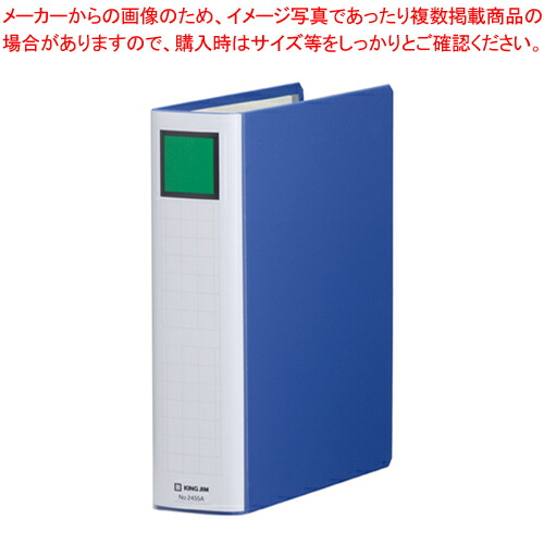 【まとめ買い10個セット品】キングファイル スーパードッチ(脱・着)イージー 2455A-B アオ 1冊【ECJ】