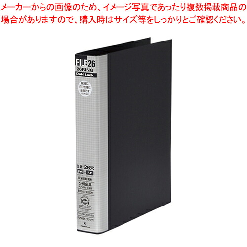【まとめ買い10個セット品】タブロックファイル B5 26 30mm F679R-05 ブラック 1冊【ECJ】