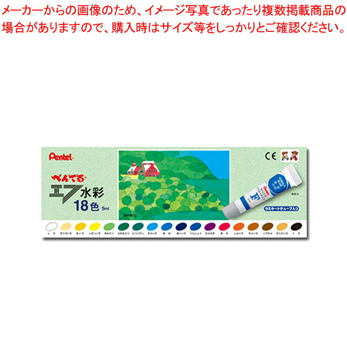【まとめ買い10個仕かける品】エフ水彩画 ラミネートチューブ 18色 WFR-18  1個【ECJ】
