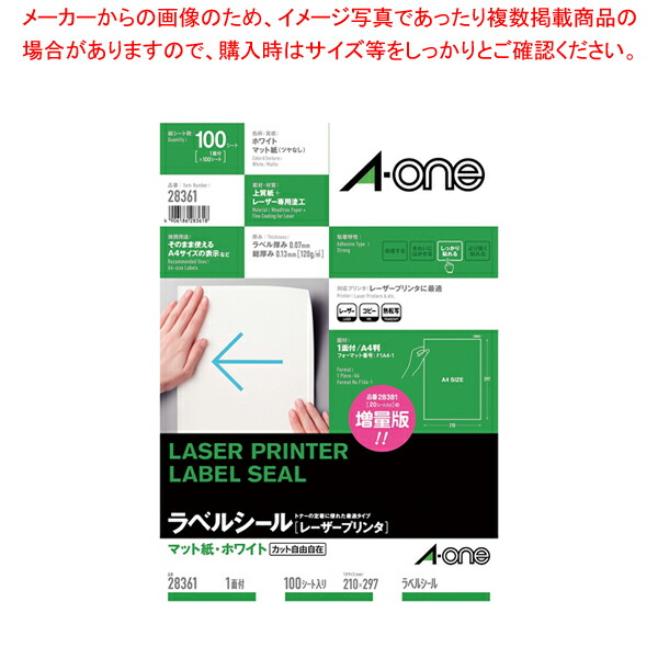 ラベルシール〔レーザープリンタ〕1面 28361 1冊【ECJ】
