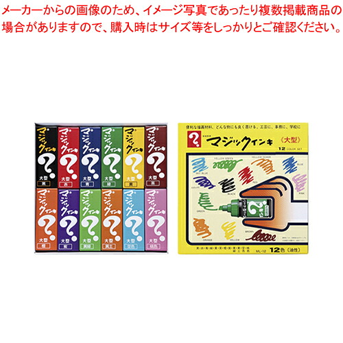 【まとめ買い10個セット品】マジックインキ 大型 12C ML-12 1Ｓ【ECJ】｜マルシェ＆キッチンカーWORLD
