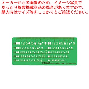 【まとめ買い10個セット品】テンプレート エッジ付 数字 CR-TN30-G 1枚【ECJ】