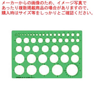 【まとめ買い10個セット品】テンプレート 円定規 CR-TN140-G 1枚【ECJ】