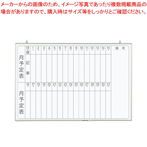 軽量ホワイトボード NVシリーズ 月予定 CNV23M  1枚【ECJ】
