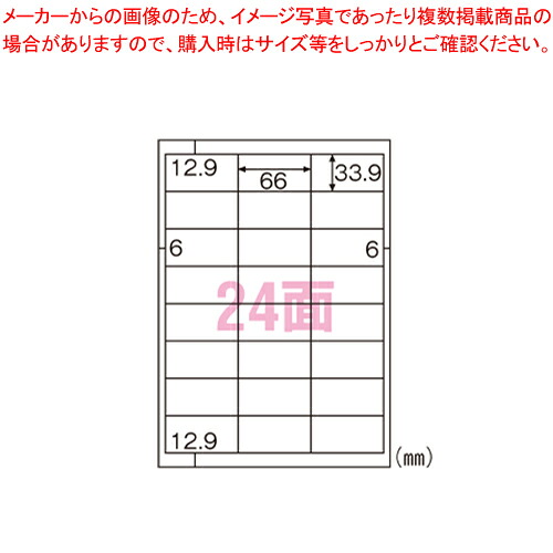 【まとめ買い10個セット品】エコノミーラベル 24面四辺余白 ELM012 1冊【ECJ】｜マルシェ＆キッチンカーWORLD