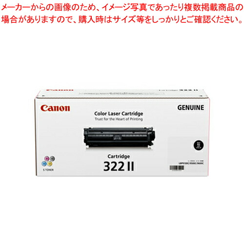 カラーレーザートナー CRG-322IIBLK ブラック 1個【ECJ】