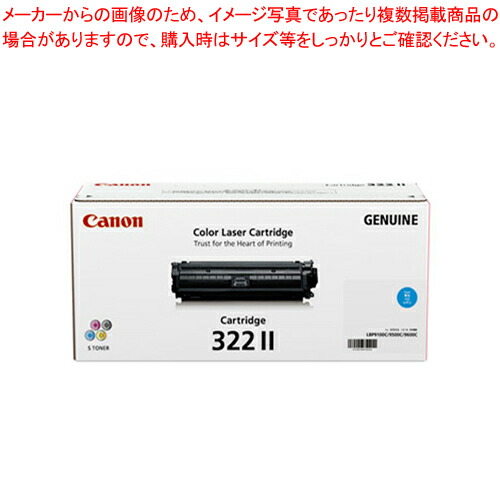 【まとめ買い10個書き割り品】カラーレーザートナー CRG-322IICYN シアン 1個【ECJ】