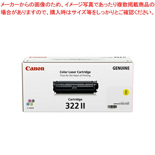 【まとめ買い10個書き割り品】カラーレーザートナー CRG-322IIYEL 黄色 1個【ECJ】