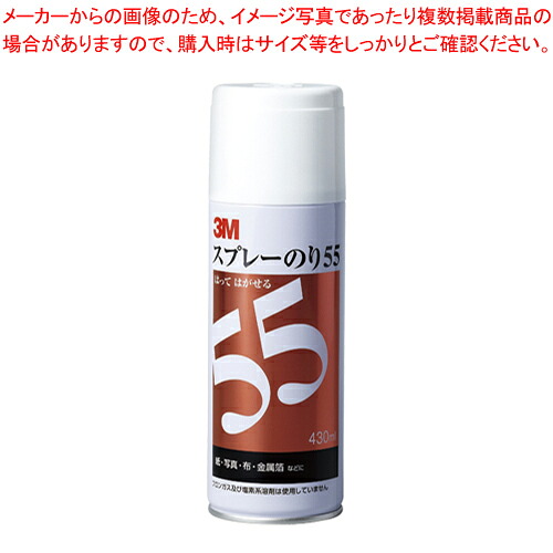 【まとめ買い10個セット品】スプレーのり 55 S/N 55 1本【ECJ】｜マルシェ＆キッチンカーWORLD