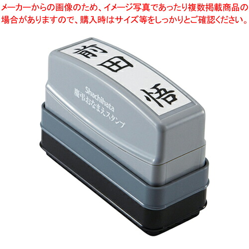 【まとめ買い10個セット品】慶弔おなまえスタンプ メールオーダー式 GS-KA/MO 1個【ECJ】