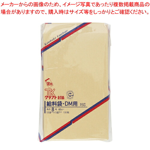 【まとめ買い10個セット品】クラフト封筒 角8 100枚 983 1袋【ECJ】