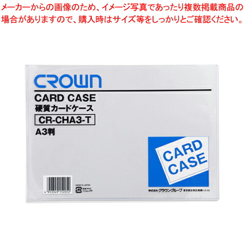 【まとめ買い10個セット品】カードケース A3 CR-CHA3-T 1枚【ECJ】