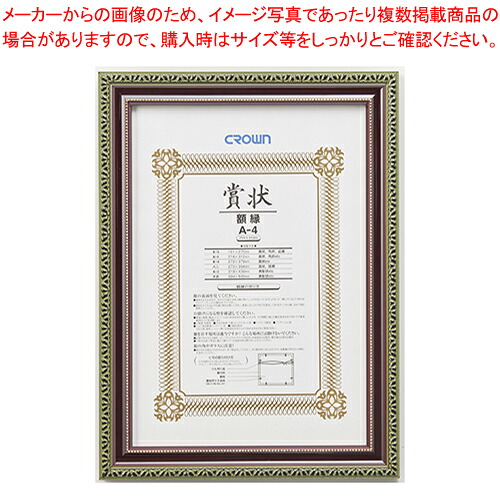 【まとめ買い10個仕掛ける品】表彰状額 朱丹(生まれながら木製)A4判 CR-GA22  1枚【ECJ】