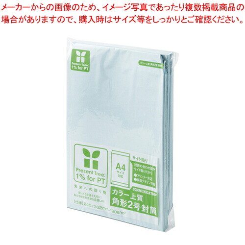 【まとめ買い10個仕掛ける品】色合い御前上等状ぶくろ 角2 100枚 2162 ミズ 1袋【ECJ】
