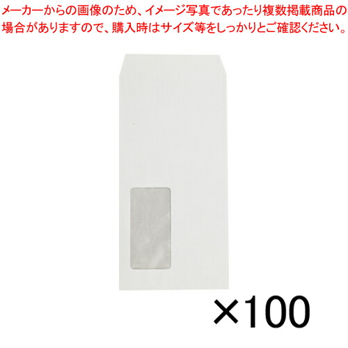 【まとめ買い10個セット品】マド付封筒 長3 100枚 31520 ホワイト 1袋【ECJ】