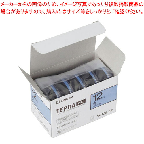 【まとめ買い10個セット品】テプラPROテープ エコパック 5個入り SC12B-5P アオ 1個【ECJ】|マルシェ&キッチンカーWORLD