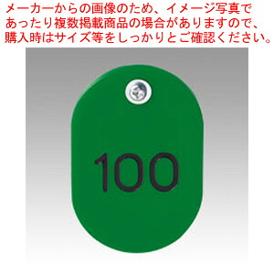 【まとめ買い10個書き割り品】親子札 緑 51～100 CR-OY100-G ミドリ 1箱【ECJ】