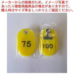 【まとめ買い10個書き割り品】親子札 黄 51～100 CR-OY100-Y 手当たりロ 1箱【ECJ】