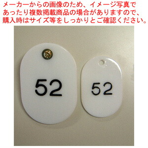 【まとめ買い10個書き割り品】親子札 白 51～100 CR-OY100-W  1箱【ECJ】