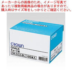【まとめ買い10個セット品】クラウンチョーク 青 CR-CC2-BL アオ 1箱【ECJ】