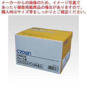 【まとめ買い10個セット品】クラウンチョーク 黄 CR-CC2-Y キ 1箱【ECJ】