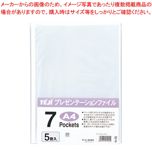 【まとめ買い10個セット品】プレゼンテーションファイル 7P 5冊入 PTF-07-06 ホワイト 1袋【ECJ】